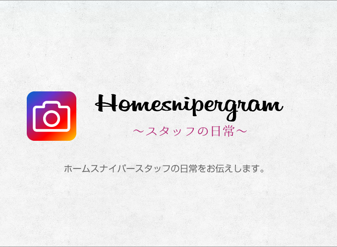 スタッフの日常|北海道札幌の不動産ならホームスナイパー(Home Sniper)
