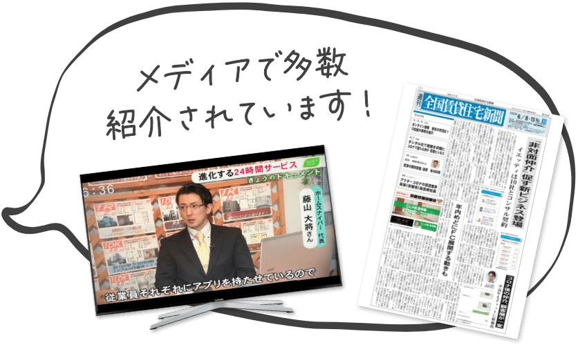 メディア紹介画像
