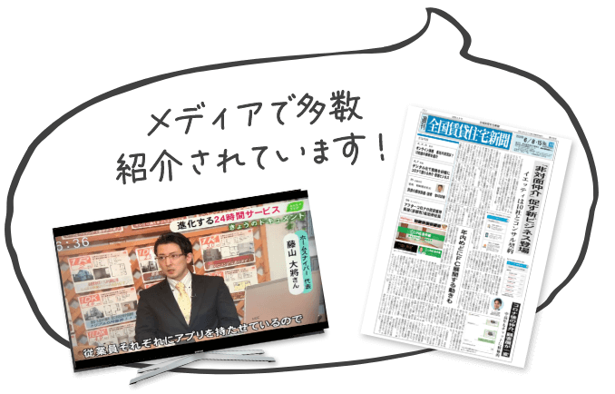 メディア紹介画像