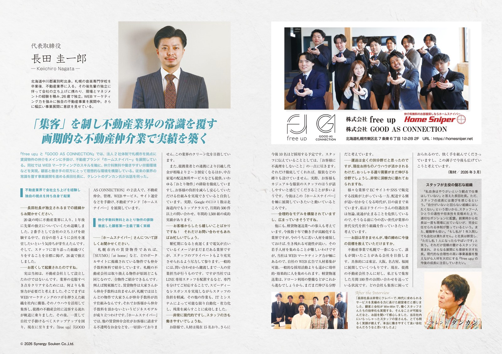 雑誌掲載 free up 長田社長インタビュー