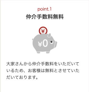購入するお客様にメリットが得られるように、より多くの収益を得ることのできる「両手仲介」の常識を覆した考え方です。
