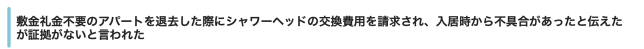敷金礼金なし物件のデメリットを伝える画像